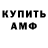 Амфетамин Розовый Rodrigo Soldano