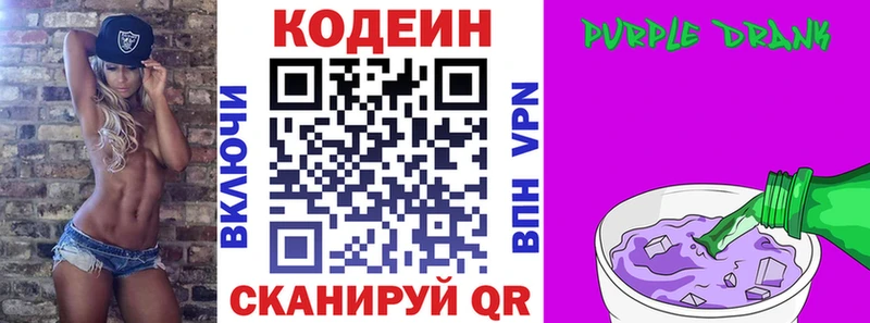 Кодеиновый сироп Lean Purple Drank  закладки  Новоаннинский 